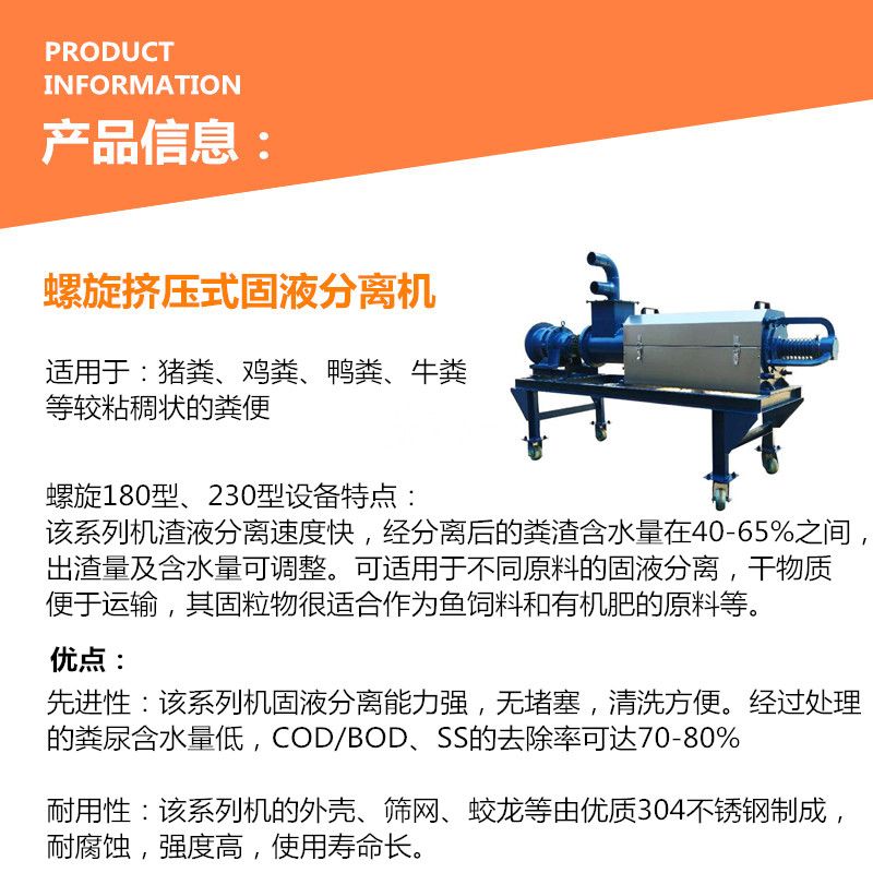 螺旋擠壓式固液分離機(jī)